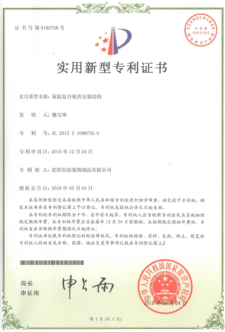 保溫復(fù)合板的安裝結(jié)構(gòu).jpg