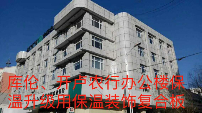 庫(kù)倫，開盧農(nóng)行辦公樓_副.jpg